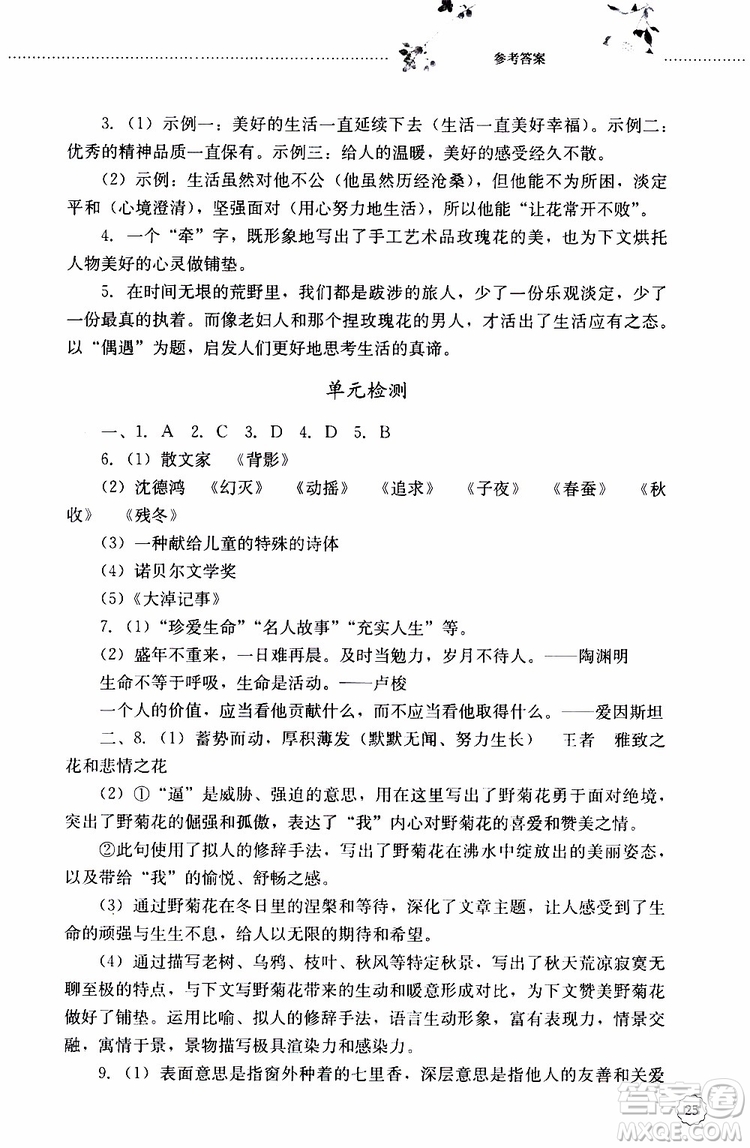 山東大學出版社2019年初中課堂同步訓練語文八年級上冊參考答案