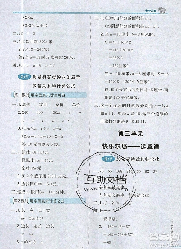 2019年1加1輕巧奪冠優(yōu)化訓(xùn)練四年級(jí)數(shù)學(xué)上冊(cè)青島版五四制銀版參考答案