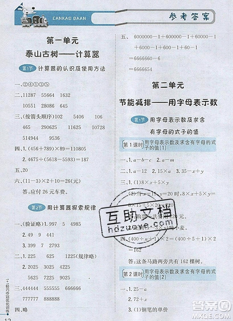 2019年1加1輕巧奪冠優(yōu)化訓(xùn)練四年級(jí)數(shù)學(xué)上冊(cè)青島版五四制銀版參考答案