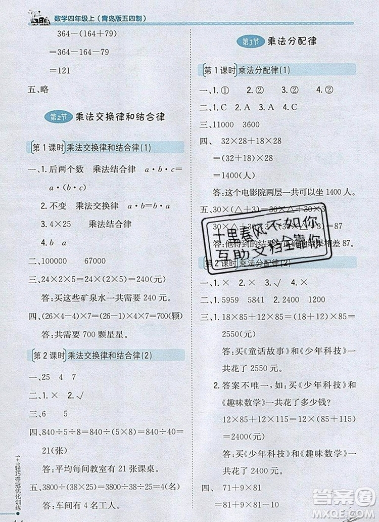 2019年1加1輕巧奪冠優(yōu)化訓(xùn)練四年級(jí)數(shù)學(xué)上冊(cè)青島版五四制銀版參考答案