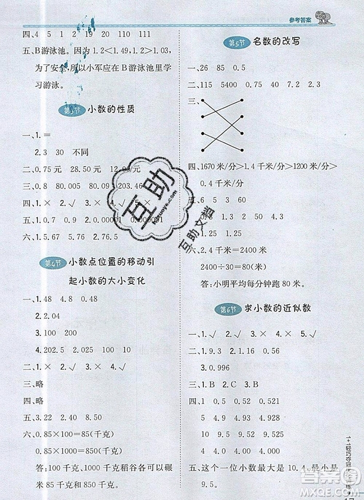 2019年1加1輕巧奪冠優(yōu)化訓(xùn)練四年級(jí)數(shù)學(xué)上冊(cè)青島版五四制銀版參考答案