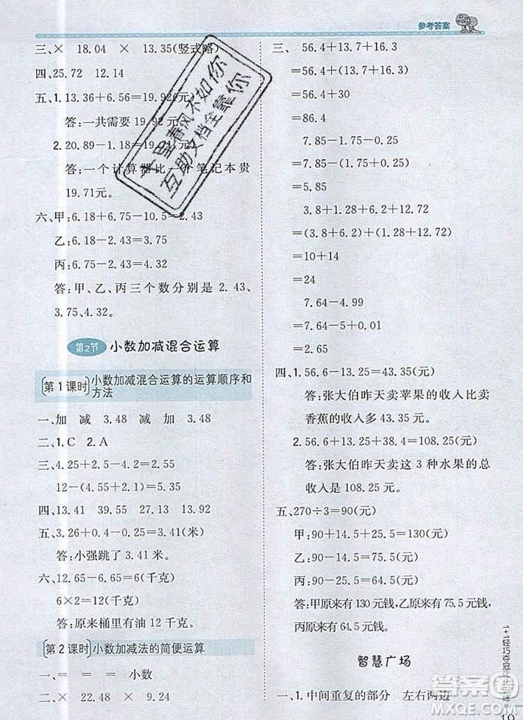 2019年1加1輕巧奪冠優(yōu)化訓(xùn)練四年級(jí)數(shù)學(xué)上冊(cè)青島版五四制銀版參考答案