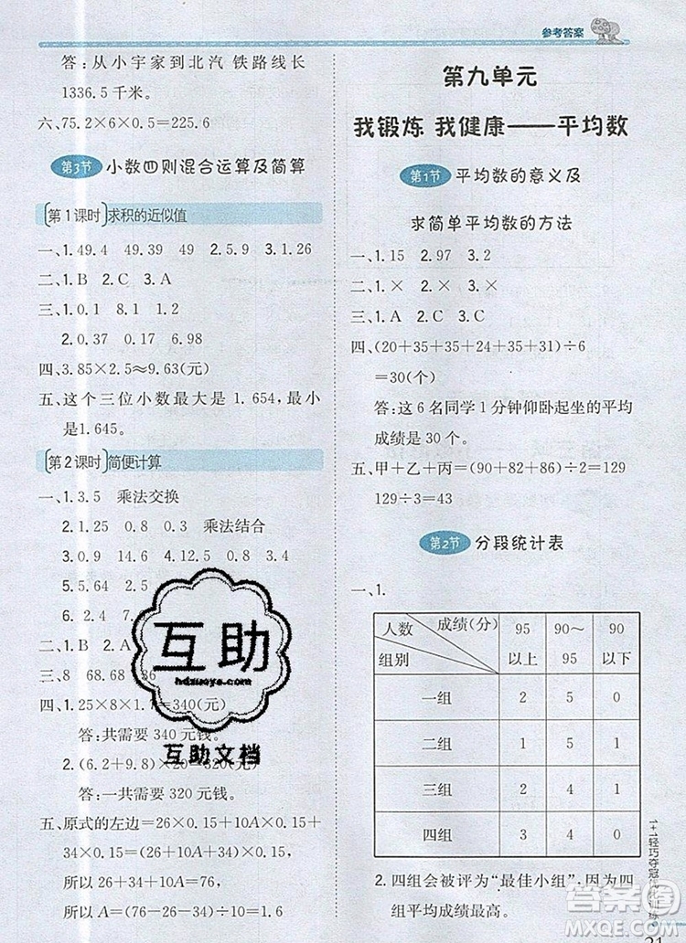 2019年1加1輕巧奪冠優(yōu)化訓(xùn)練四年級(jí)數(shù)學(xué)上冊(cè)青島版五四制銀版參考答案