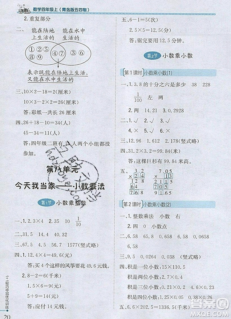 2019年1加1輕巧奪冠優(yōu)化訓(xùn)練四年級(jí)數(shù)學(xué)上冊(cè)青島版五四制銀版參考答案