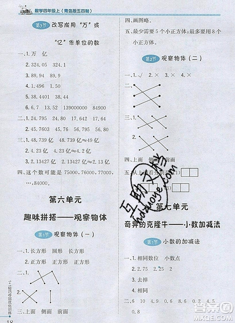 2019年1加1輕巧奪冠優(yōu)化訓(xùn)練四年級(jí)數(shù)學(xué)上冊(cè)青島版五四制銀版參考答案