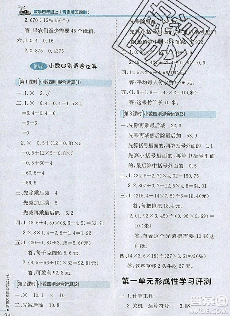 2019年1加1輕巧奪冠優(yōu)化訓(xùn)練四年級(jí)數(shù)學(xué)上冊(cè)青島版五四制銀版參考答案