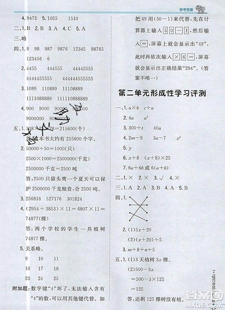 2019年1加1輕巧奪冠優(yōu)化訓(xùn)練四年級(jí)數(shù)學(xué)上冊(cè)青島版五四制銀版參考答案