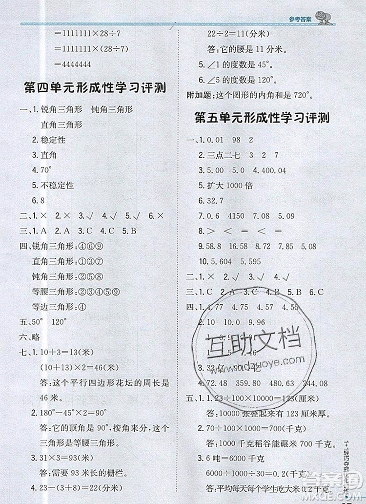 2019年1加1輕巧奪冠優(yōu)化訓(xùn)練四年級(jí)數(shù)學(xué)上冊(cè)青島版五四制銀版參考答案