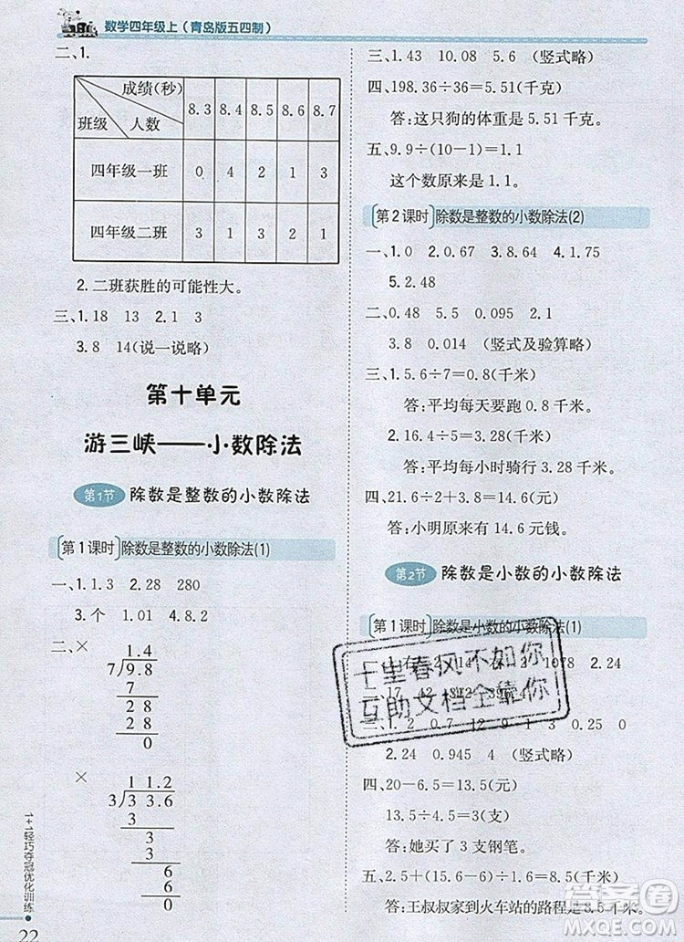 2019年1加1輕巧奪冠優(yōu)化訓(xùn)練四年級(jí)數(shù)學(xué)上冊(cè)青島版五四制銀版參考答案