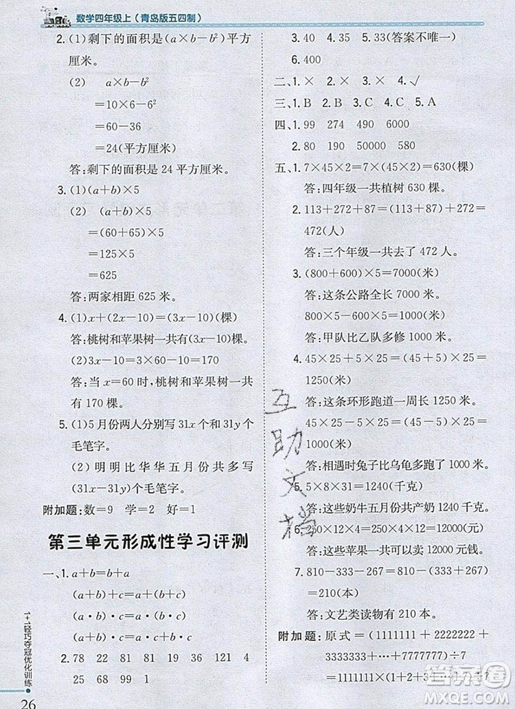 2019年1加1輕巧奪冠優(yōu)化訓(xùn)練四年級(jí)數(shù)學(xué)上冊(cè)青島版五四制銀版參考答案