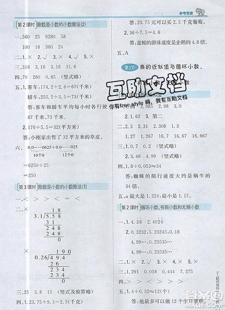 2019年1加1輕巧奪冠優(yōu)化訓(xùn)練四年級(jí)數(shù)學(xué)上冊(cè)青島版五四制銀版參考答案