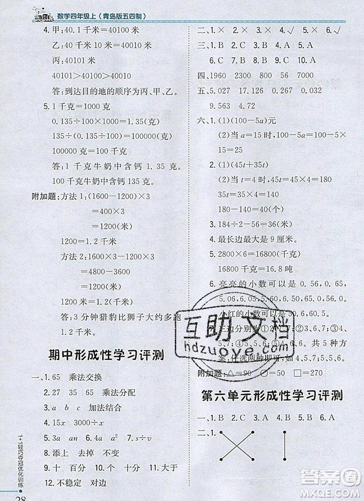 2019年1加1輕巧奪冠優(yōu)化訓(xùn)練四年級(jí)數(shù)學(xué)上冊(cè)青島版五四制銀版參考答案