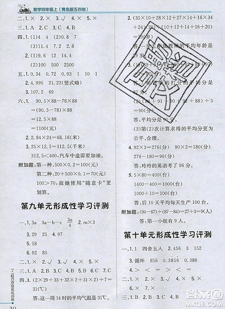 2019年1加1輕巧奪冠優(yōu)化訓(xùn)練四年級(jí)數(shù)學(xué)上冊(cè)青島版五四制銀版參考答案