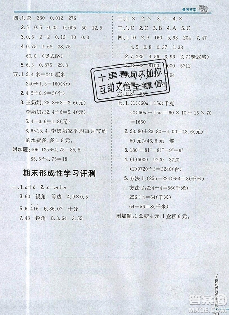 2019年1加1輕巧奪冠優(yōu)化訓(xùn)練四年級(jí)數(shù)學(xué)上冊(cè)青島版五四制銀版參考答案