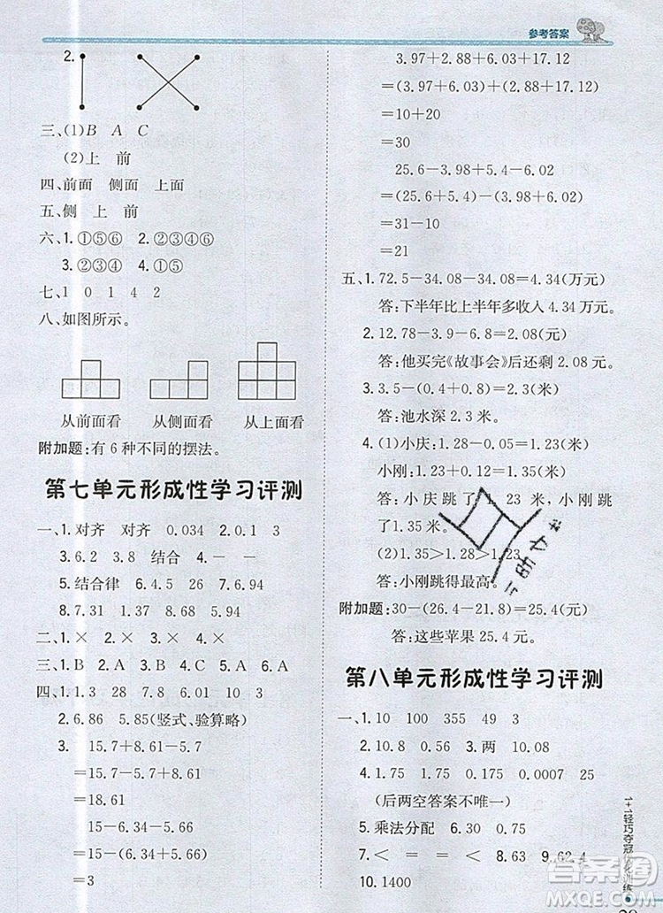 2019年1加1輕巧奪冠優(yōu)化訓(xùn)練四年級(jí)數(shù)學(xué)上冊(cè)青島版五四制銀版參考答案