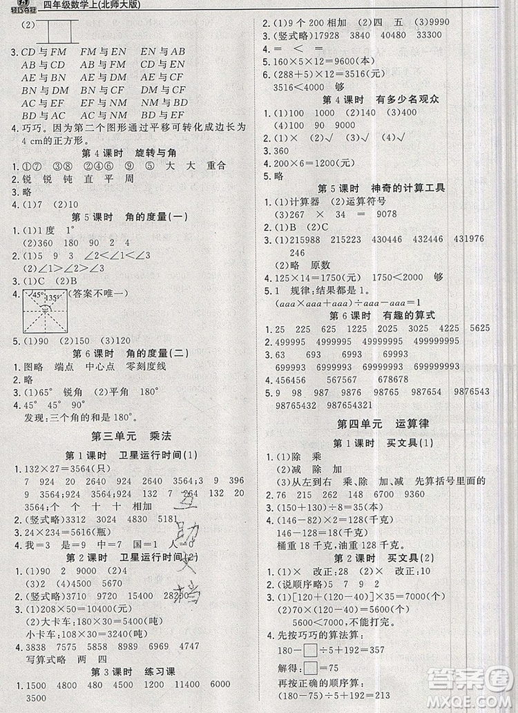 2019年1加1輕巧奪冠優(yōu)化訓(xùn)練四年級數(shù)學(xué)上冊北師大版參考答案