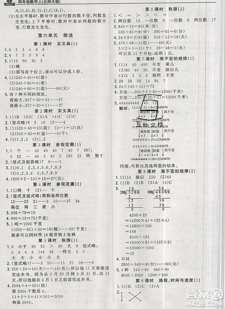 2019年1加1輕巧奪冠優(yōu)化訓(xùn)練四年級數(shù)學(xué)上冊北師大版參考答案