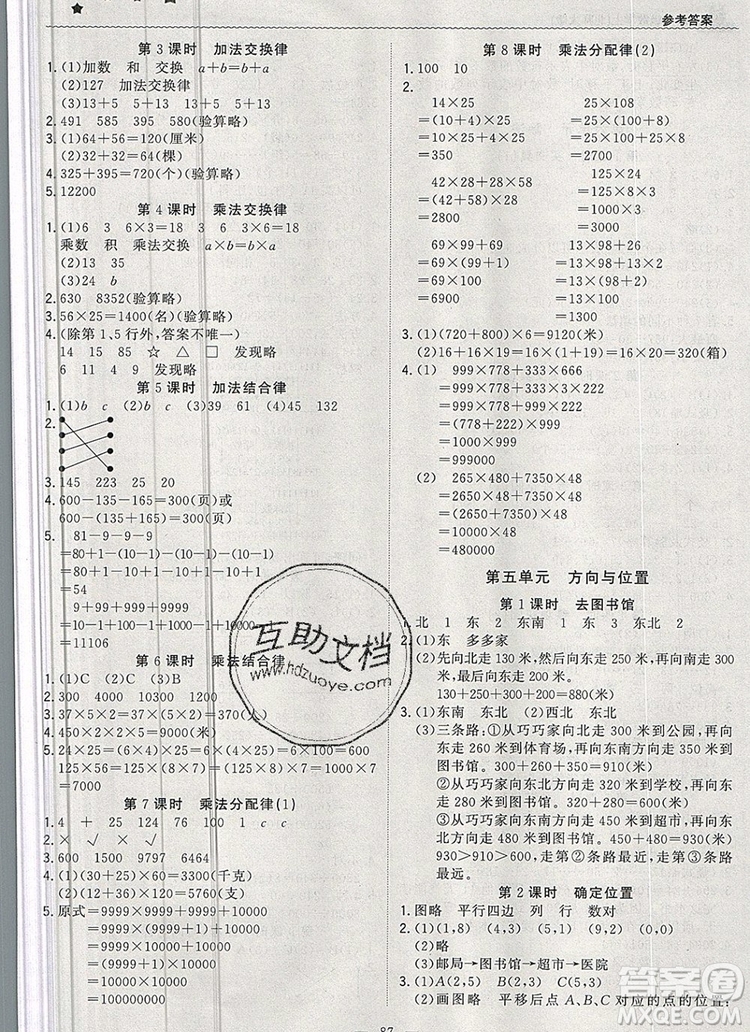 2019年1加1輕巧奪冠優(yōu)化訓(xùn)練四年級數(shù)學(xué)上冊北師大版參考答案