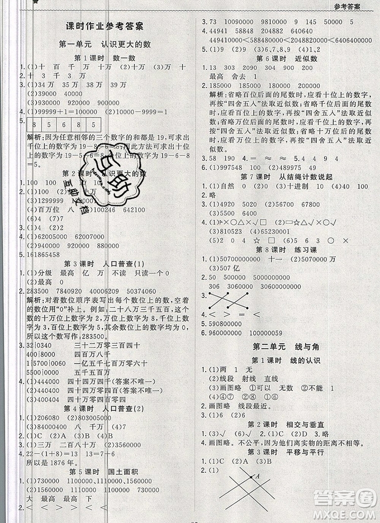 2019年1加1輕巧奪冠優(yōu)化訓(xùn)練四年級數(shù)學(xué)上冊北師大版參考答案