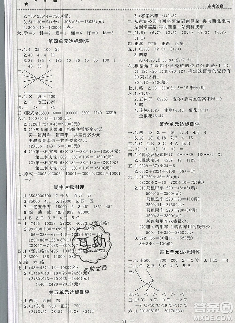 2019年1加1輕巧奪冠優(yōu)化訓(xùn)練四年級數(shù)學(xué)上冊北師大版參考答案