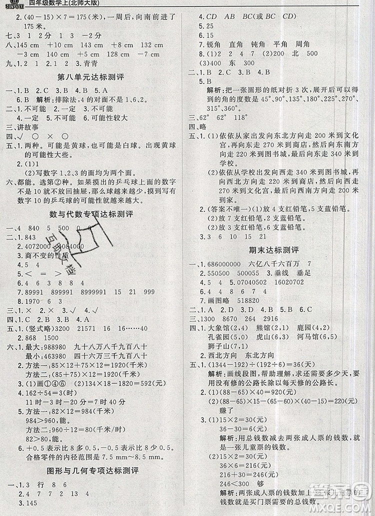 2019年1加1輕巧奪冠優(yōu)化訓(xùn)練四年級數(shù)學(xué)上冊北師大版參考答案