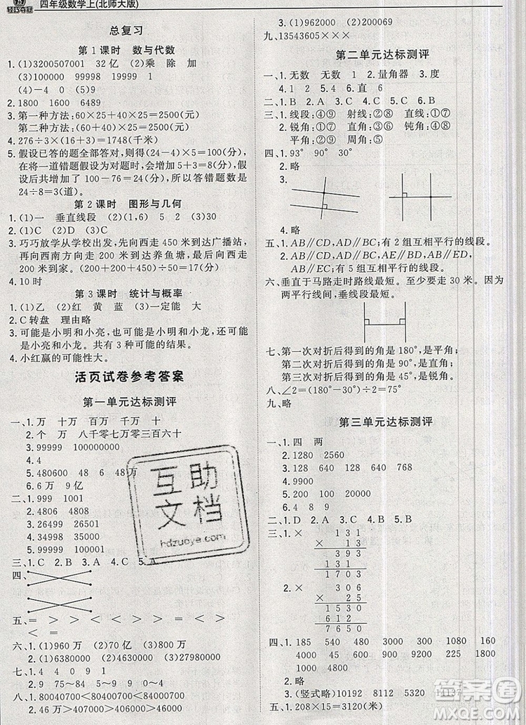 2019年1加1輕巧奪冠優(yōu)化訓(xùn)練四年級數(shù)學(xué)上冊北師大版參考答案