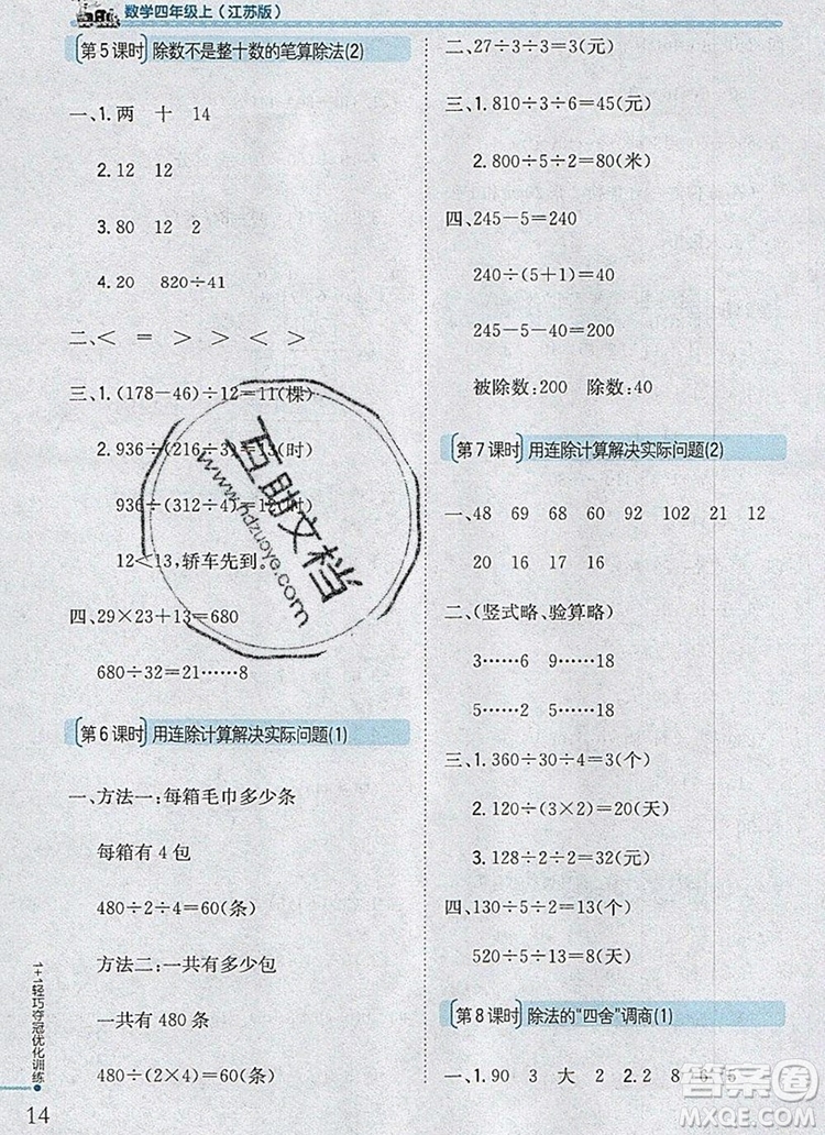 2019年1加1輕巧奪冠優(yōu)化訓(xùn)練四年級數(shù)學(xué)上冊江蘇版銀版參考答案