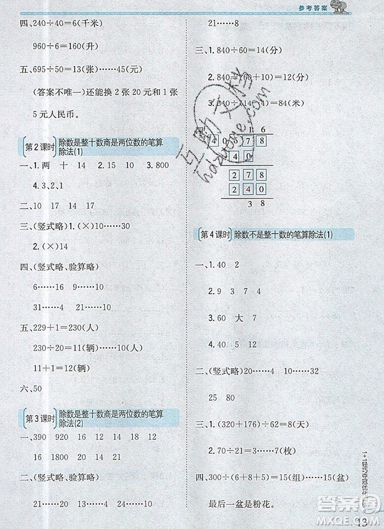 2019年1加1輕巧奪冠優(yōu)化訓(xùn)練四年級數(shù)學(xué)上冊江蘇版銀版參考答案