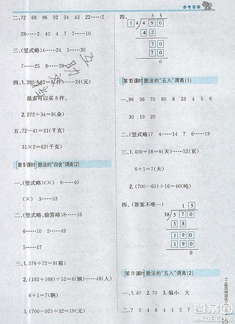 2019年1加1輕巧奪冠優(yōu)化訓(xùn)練四年級數(shù)學(xué)上冊江蘇版銀版參考答案