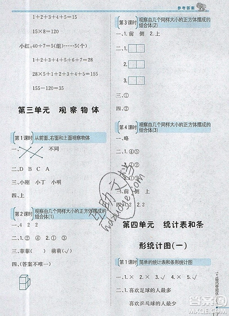 2019年1加1輕巧奪冠優(yōu)化訓(xùn)練四年級數(shù)學(xué)上冊江蘇版銀版參考答案