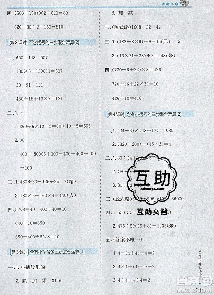 2019年1加1輕巧奪冠優(yōu)化訓(xùn)練四年級數(shù)學(xué)上冊江蘇版銀版參考答案