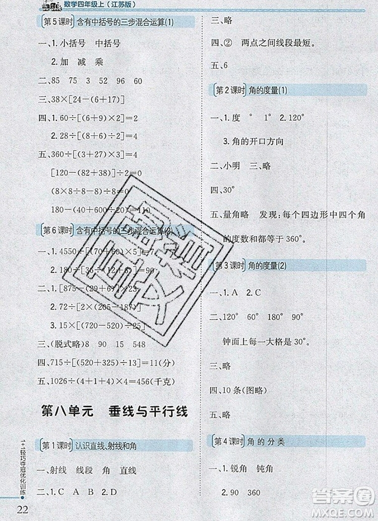 2019年1加1輕巧奪冠優(yōu)化訓(xùn)練四年級數(shù)學(xué)上冊江蘇版銀版參考答案