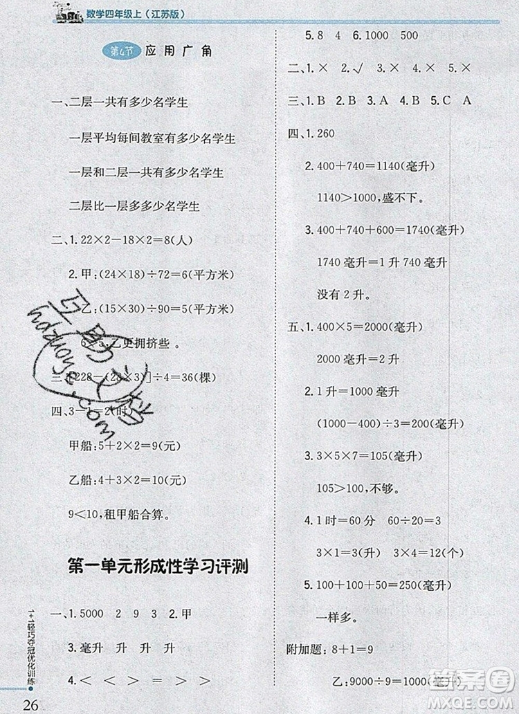 2019年1加1輕巧奪冠優(yōu)化訓(xùn)練四年級數(shù)學(xué)上冊江蘇版銀版參考答案