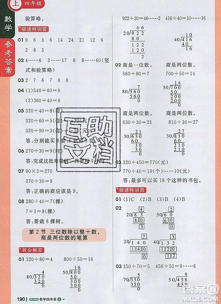 2019年1加1輕巧奪冠課堂直播四年級數(shù)學(xué)上冊蘇教版參考答案