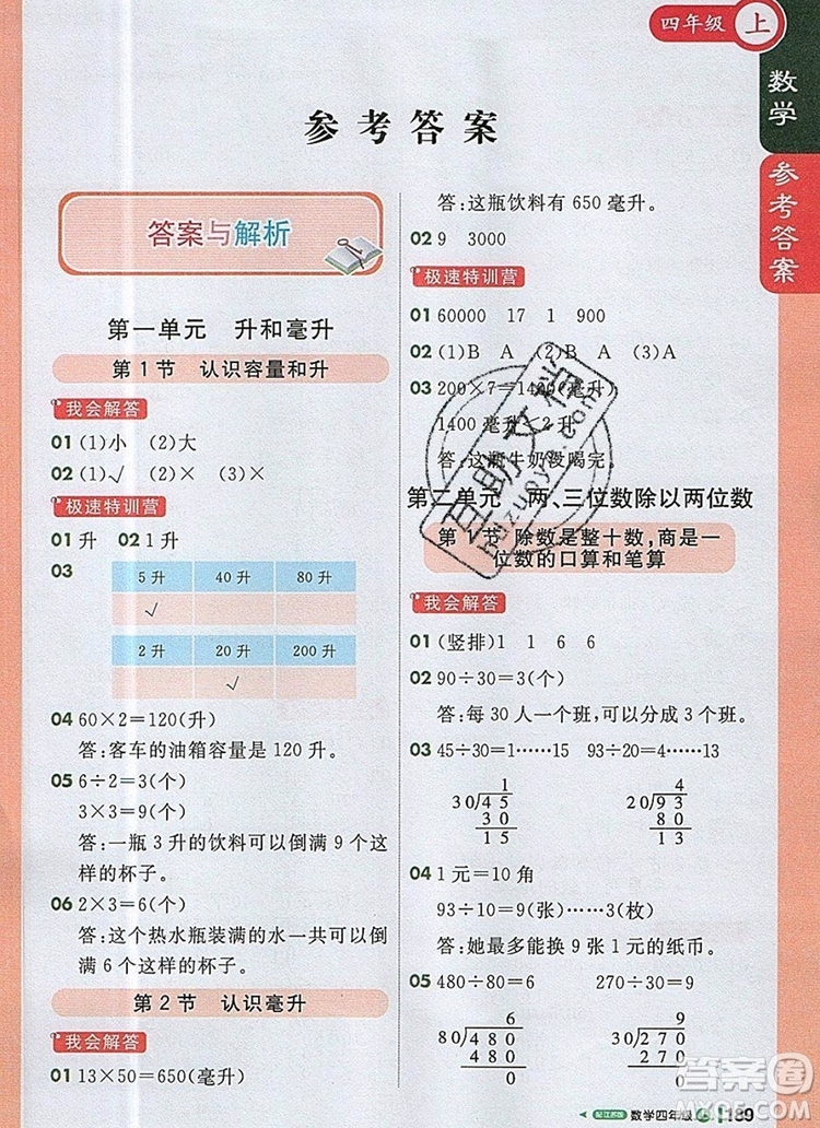 2019年1加1輕巧奪冠課堂直播四年級數(shù)學(xué)上冊蘇教版參考答案