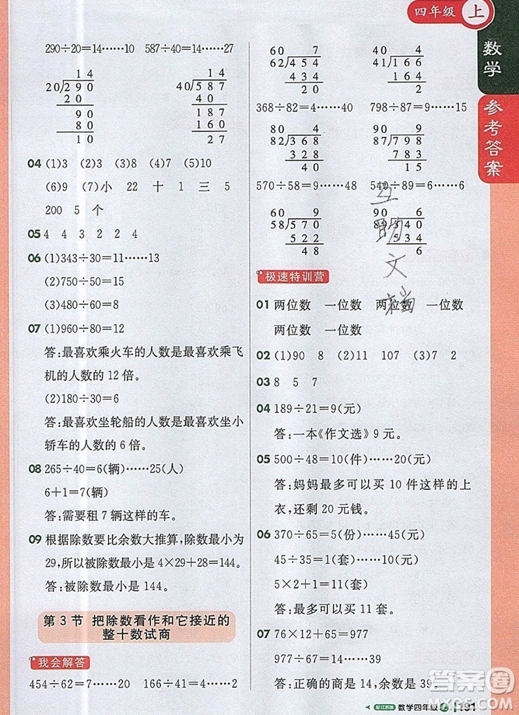 2019年1加1輕巧奪冠課堂直播四年級數(shù)學(xué)上冊蘇教版參考答案