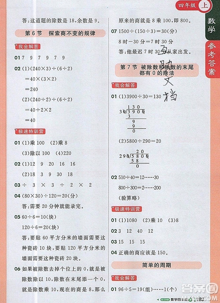 2019年1加1輕巧奪冠課堂直播四年級數(shù)學(xué)上冊蘇教版參考答案