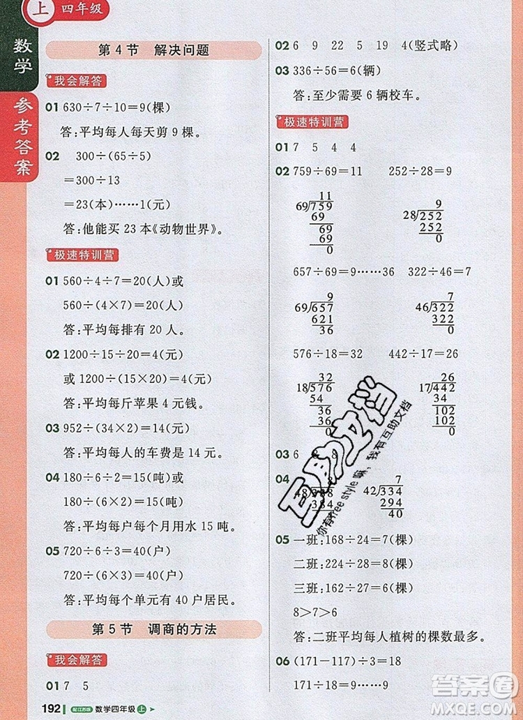 2019年1加1輕巧奪冠課堂直播四年級數(shù)學(xué)上冊蘇教版參考答案