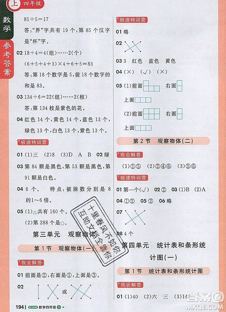 2019年1加1輕巧奪冠課堂直播四年級數(shù)學(xué)上冊蘇教版參考答案