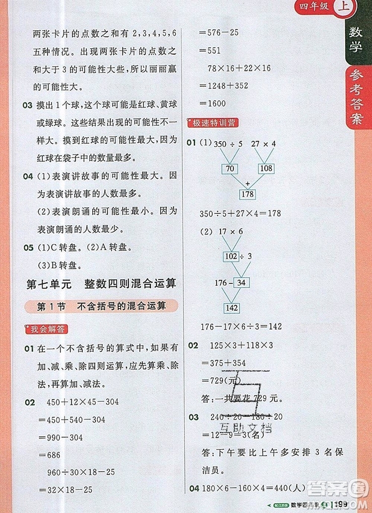 2019年1加1輕巧奪冠課堂直播四年級數(shù)學(xué)上冊蘇教版參考答案