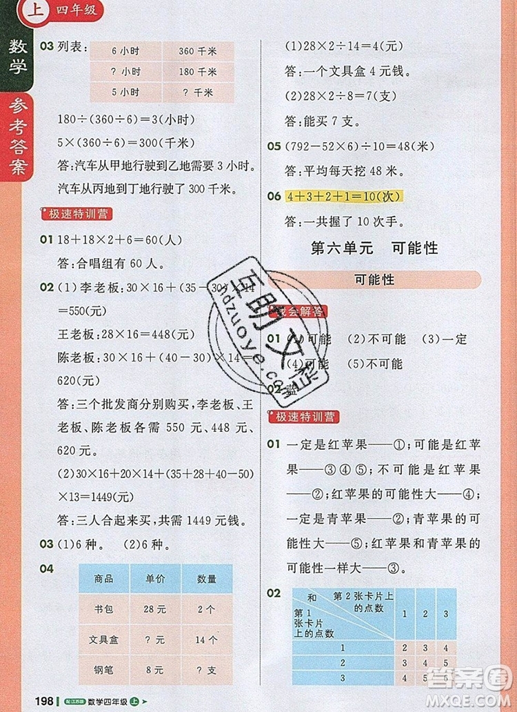 2019年1加1輕巧奪冠課堂直播四年級數(shù)學(xué)上冊蘇教版參考答案