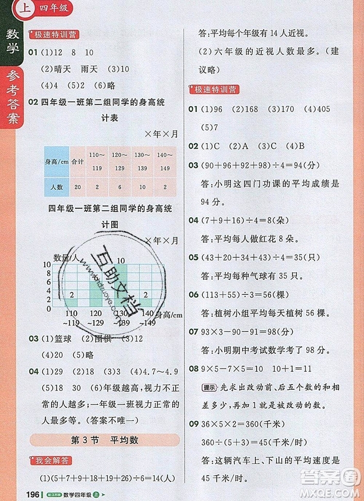 2019年1加1輕巧奪冠課堂直播四年級數(shù)學(xué)上冊蘇教版參考答案