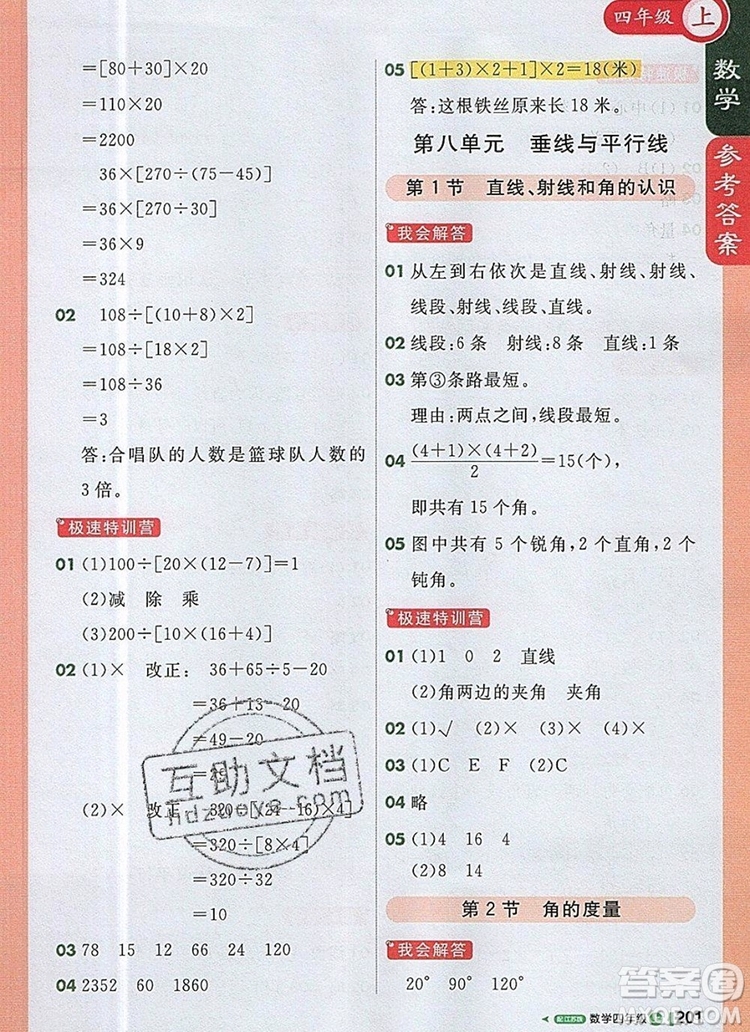 2019年1加1輕巧奪冠課堂直播四年級數(shù)學(xué)上冊蘇教版參考答案