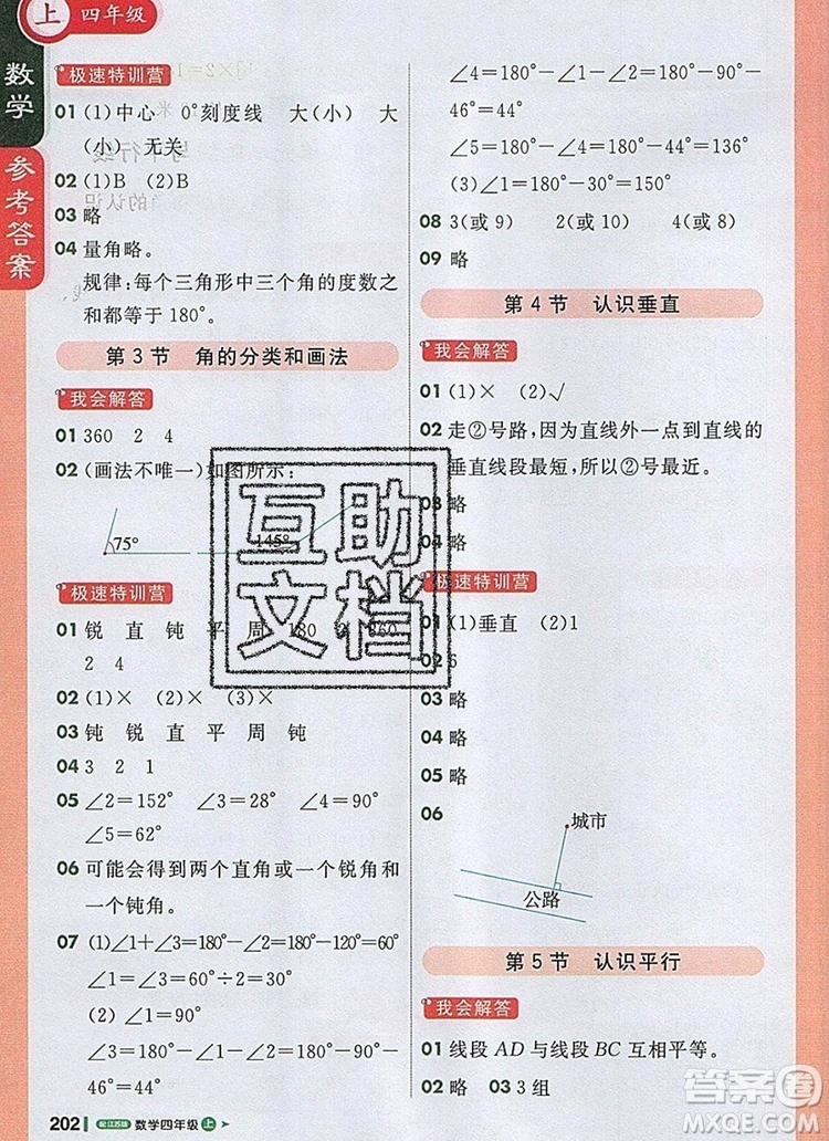 2019年1加1輕巧奪冠課堂直播四年級數(shù)學(xué)上冊蘇教版參考答案