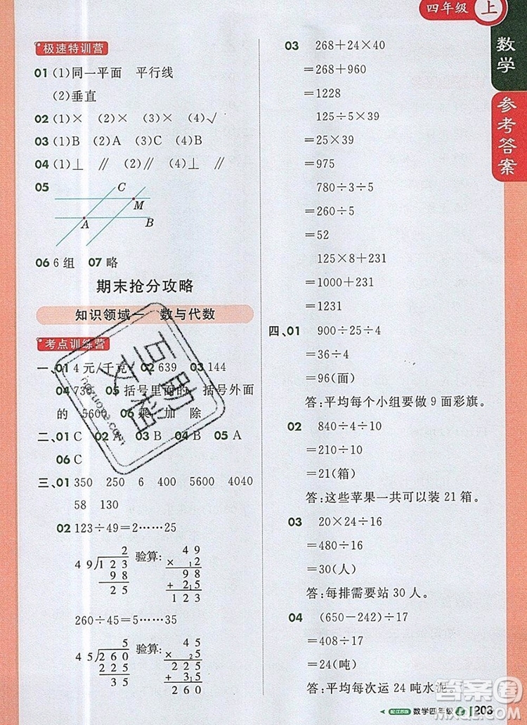 2019年1加1輕巧奪冠課堂直播四年級數(shù)學(xué)上冊蘇教版參考答案