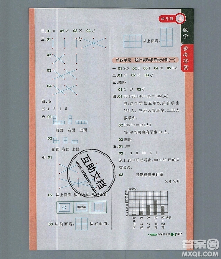 2019年1加1輕巧奪冠課堂直播四年級數(shù)學(xué)上冊蘇教版參考答案