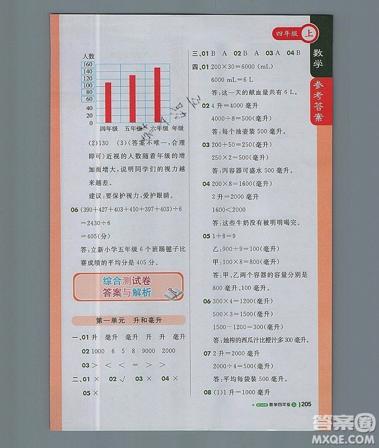 2019年1加1輕巧奪冠課堂直播四年級數(shù)學(xué)上冊蘇教版參考答案