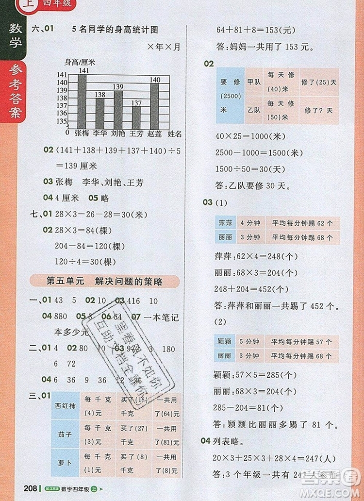 2019年1加1輕巧奪冠課堂直播四年級數(shù)學(xué)上冊蘇教版參考答案