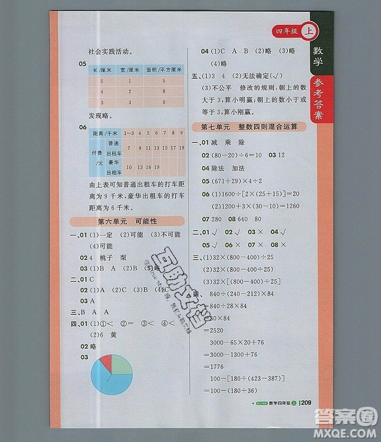 2019年1加1輕巧奪冠課堂直播四年級數(shù)學(xué)上冊蘇教版參考答案