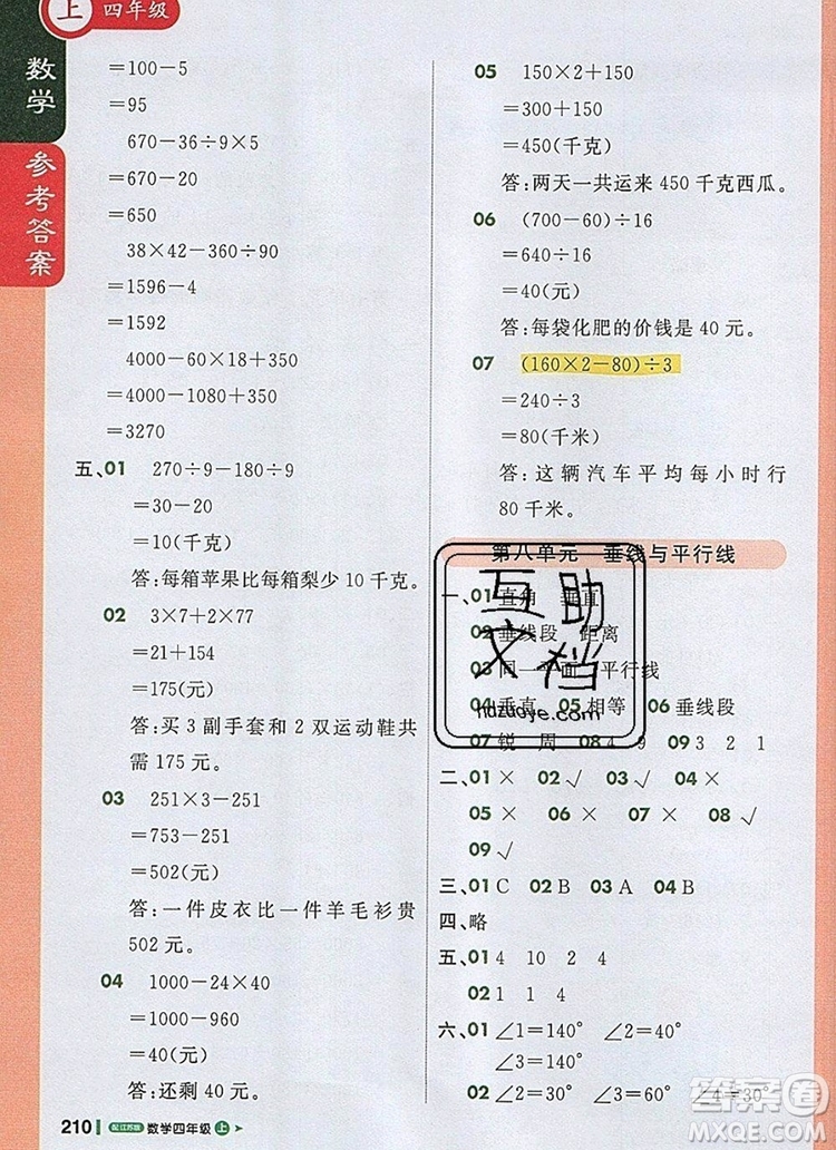 2019年1加1輕巧奪冠課堂直播四年級數(shù)學(xué)上冊蘇教版參考答案